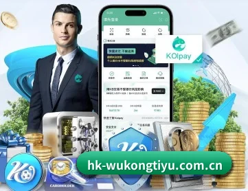 悟空体育平台 APP 深度功能(WuKong)
